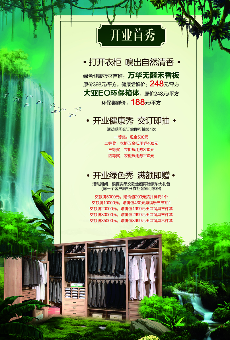 315品質(zhì)生活節(jié) 全屋定制家居促銷，打造理想生活空間