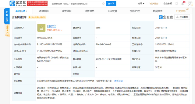 聯想關聯企業拓展版圖，加碼人工智能與系統集成領域