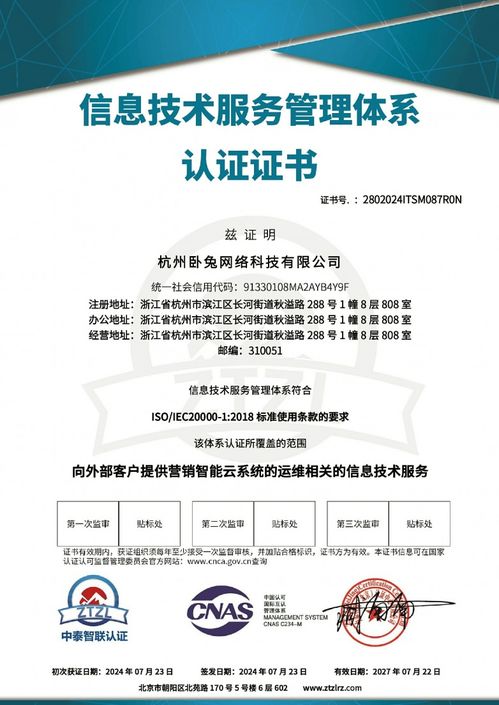 臥兔網(wǎng)絡(luò)喜獲國際雙認(rèn)證，筑基信息安全磐石，領(lǐng)航營銷服務(wù)新未來